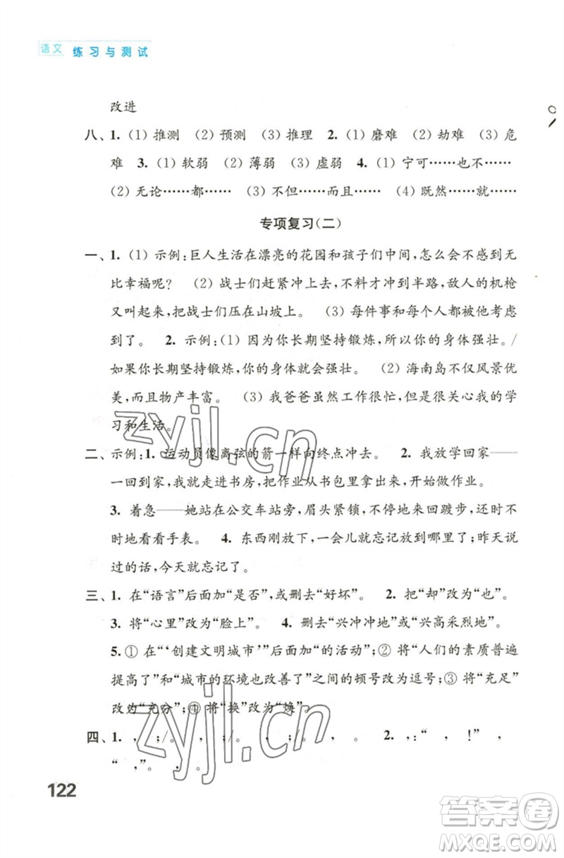 江蘇鳳凰教育出版社2023練習(xí)與測試小學(xué)語文四年級下冊人教版陜西專版參考答案