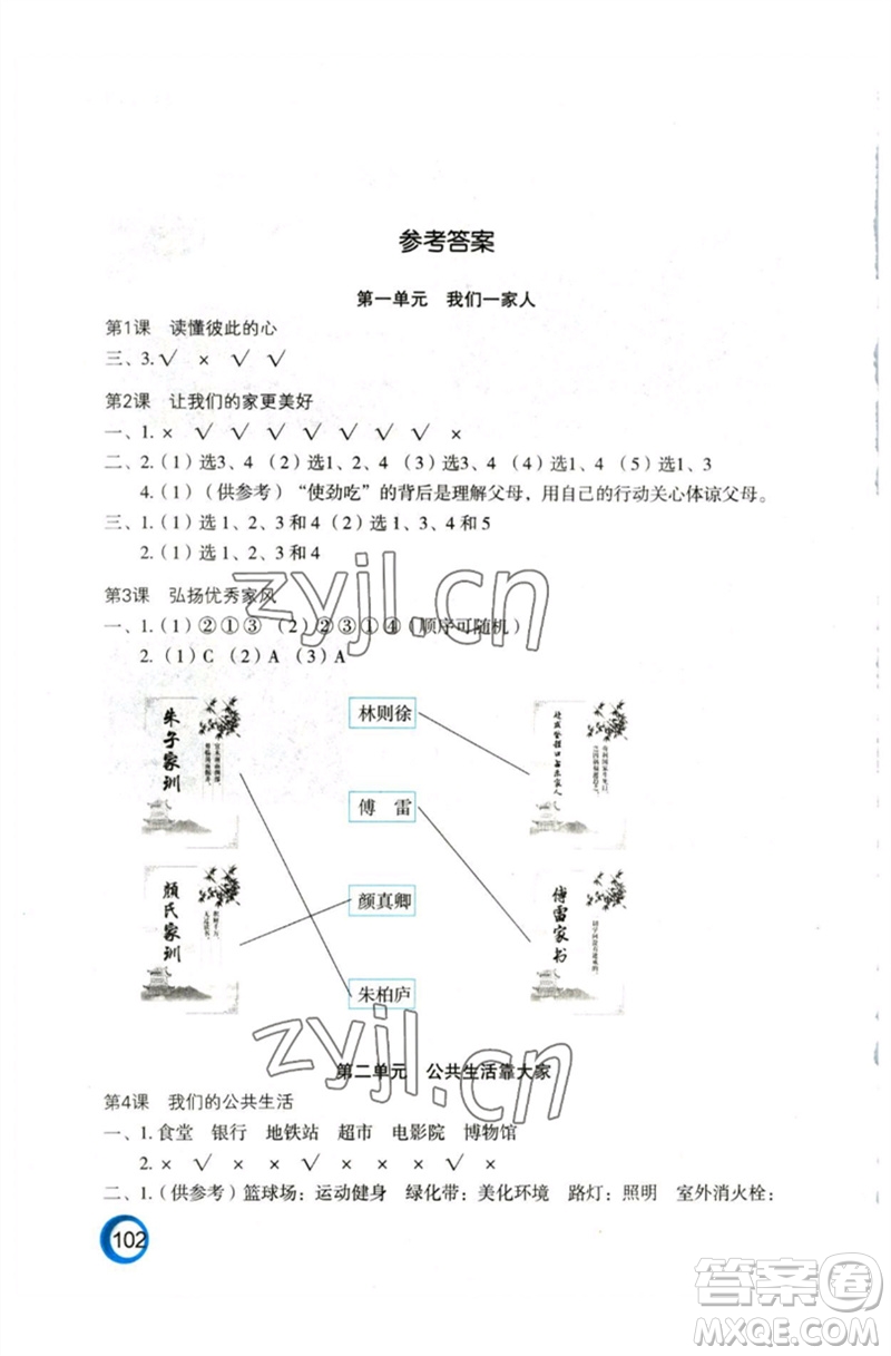 江蘇鳳凰教育出版社2023練習(xí)與測試小學(xué)道德與法治五年級下冊人教版參考答案