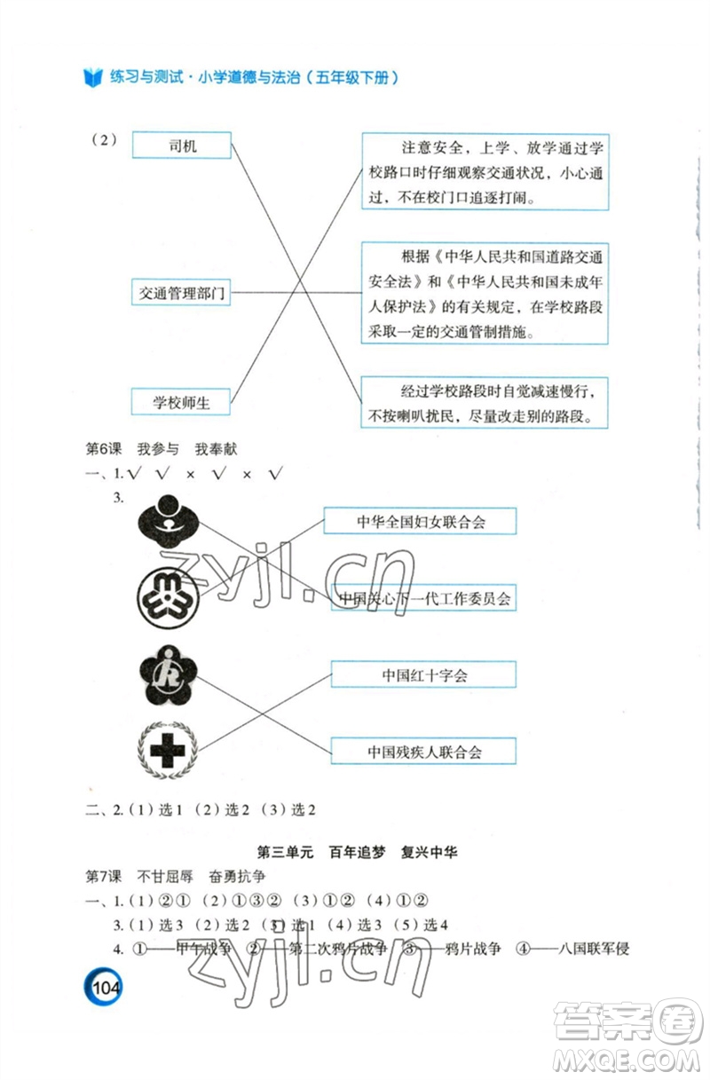 江蘇鳳凰教育出版社2023練習(xí)與測試小學(xué)道德與法治五年級下冊人教版參考答案