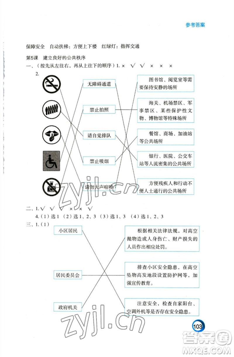 江蘇鳳凰教育出版社2023練習(xí)與測試小學(xué)道德與法治五年級下冊人教版參考答案