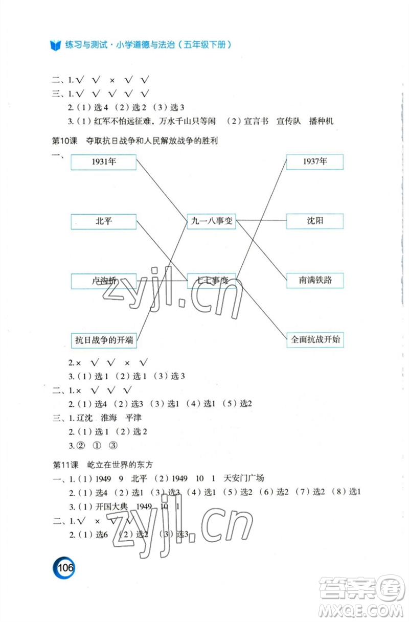 江蘇鳳凰教育出版社2023練習(xí)與測試小學(xué)道德與法治五年級下冊人教版參考答案