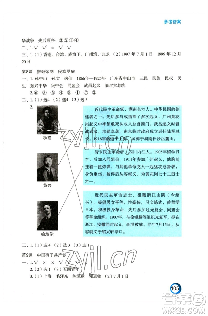 江蘇鳳凰教育出版社2023練習(xí)與測試小學(xué)道德與法治五年級下冊人教版參考答案