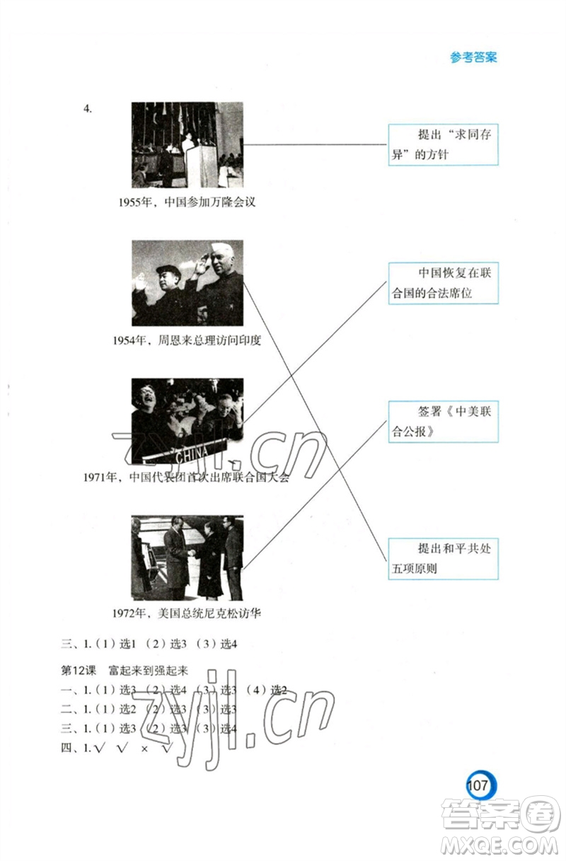 江蘇鳳凰教育出版社2023練習(xí)與測試小學(xué)道德與法治五年級下冊人教版參考答案