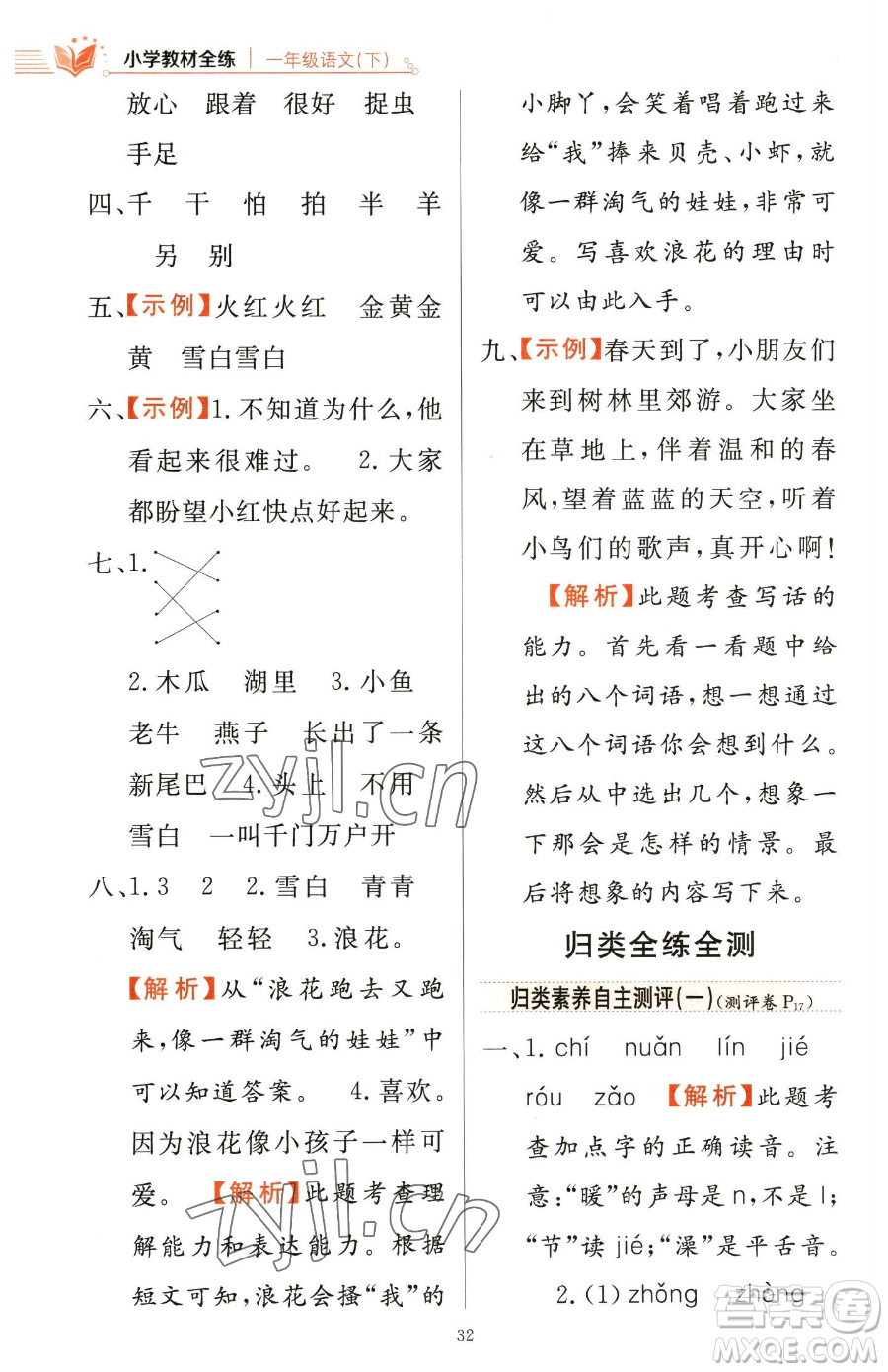 陜西人民教育出版社2023小學(xué)教材全練一年級(jí)下冊(cè)語(yǔ)文人教版參考答案