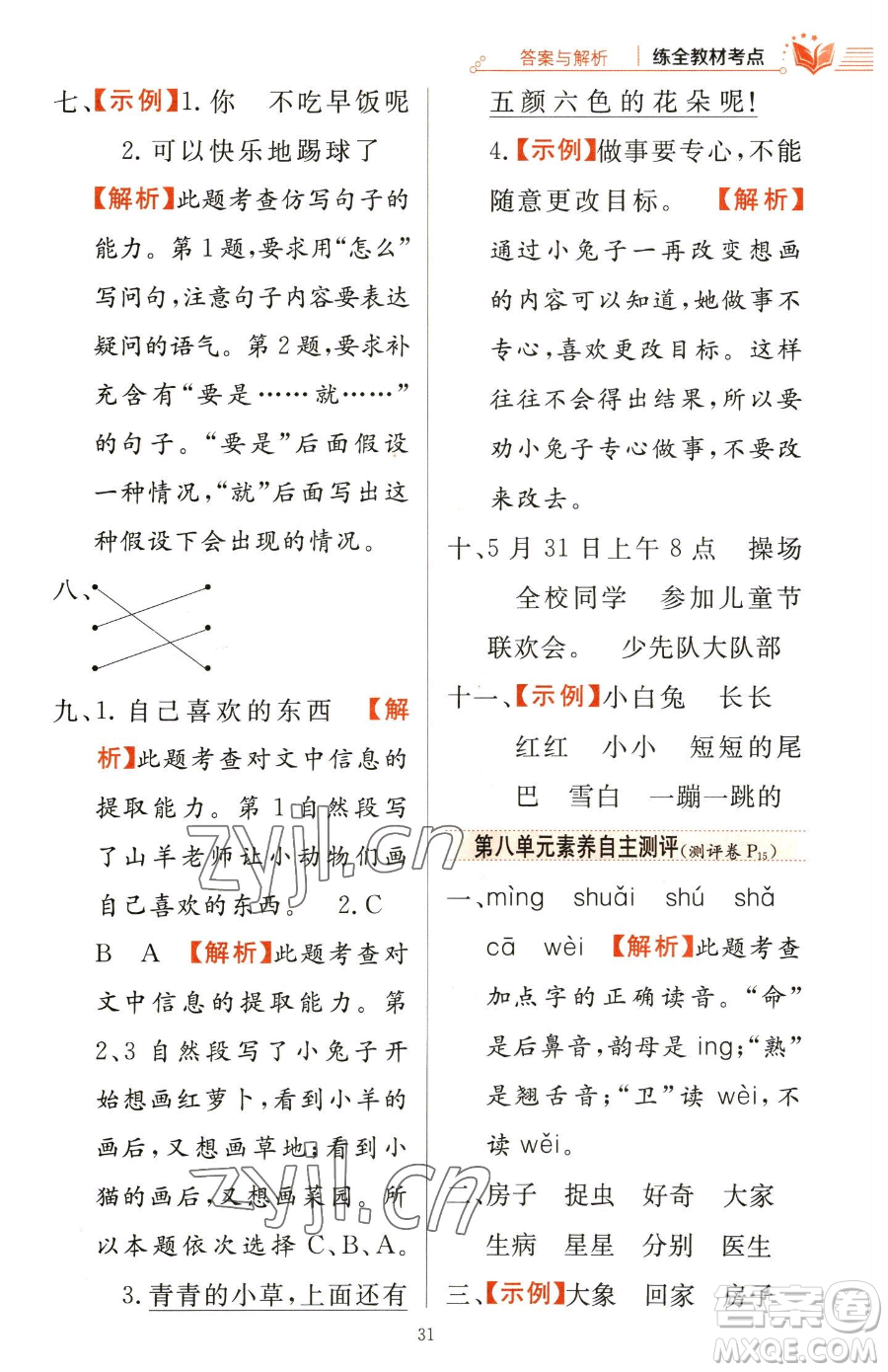 陜西人民教育出版社2023小學(xué)教材全練一年級(jí)下冊(cè)語(yǔ)文人教版參考答案