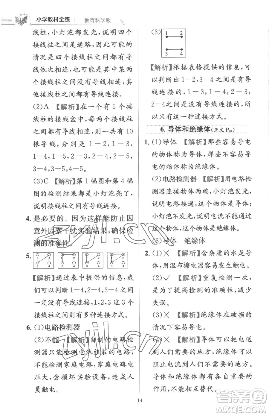 陜西人民教育出版社2023小學(xué)教材全練四年級下冊科學(xué)教科版參考答案