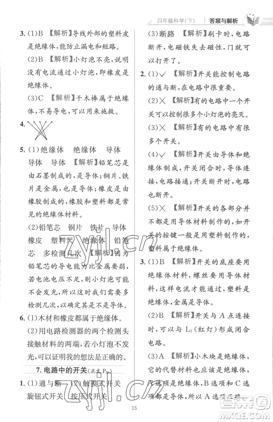 陜西人民教育出版社2023小學(xué)教材全練四年級下冊科學(xué)教科版參考答案