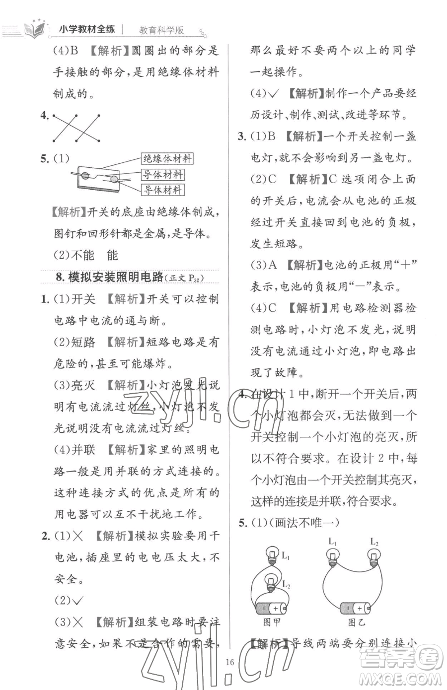 陜西人民教育出版社2023小學(xué)教材全練四年級下冊科學(xué)教科版參考答案