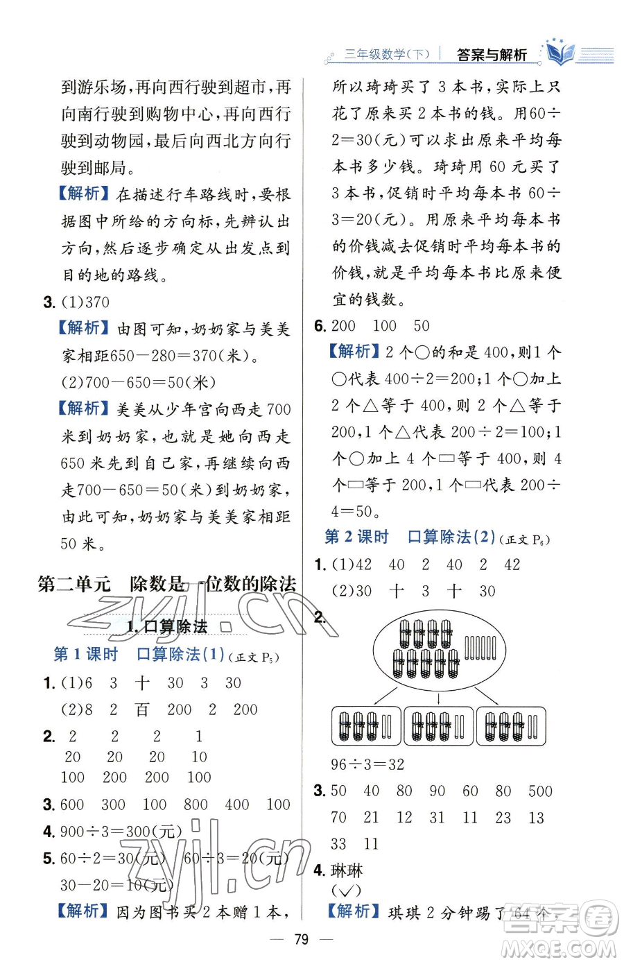 陜西人民教育出版社2023小學(xué)教材全練三年級下冊數(shù)學(xué)人教版參考答案