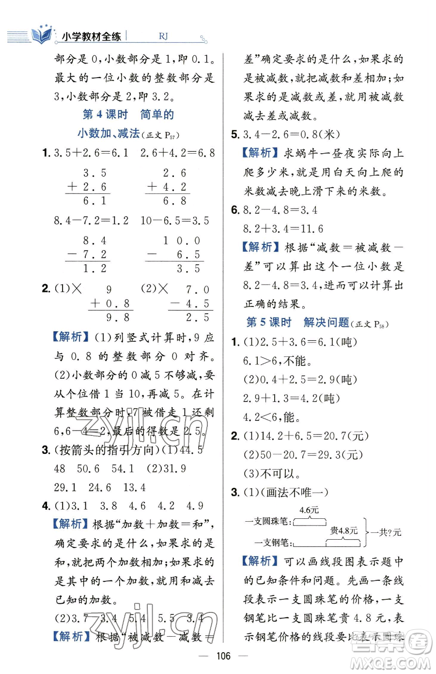 陜西人民教育出版社2023小學(xué)教材全練三年級下冊數(shù)學(xué)人教版參考答案