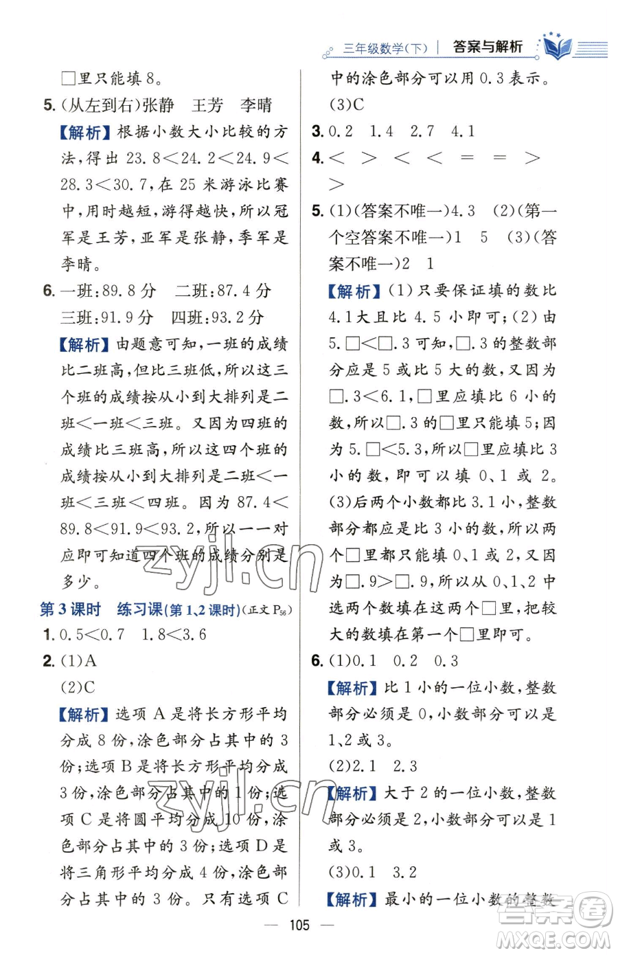 陜西人民教育出版社2023小學(xué)教材全練三年級下冊數(shù)學(xué)人教版參考答案