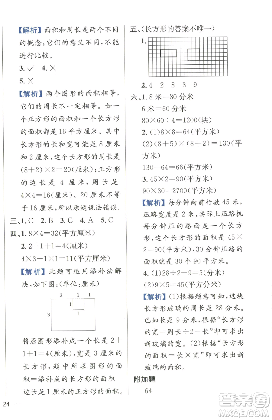 陜西人民教育出版社2023小學(xué)教材全練三年級下冊數(shù)學(xué)人教版參考答案