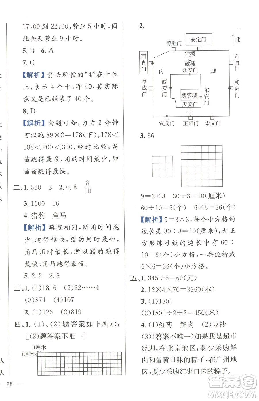 陜西人民教育出版社2023小學(xué)教材全練三年級下冊數(shù)學(xué)人教版參考答案