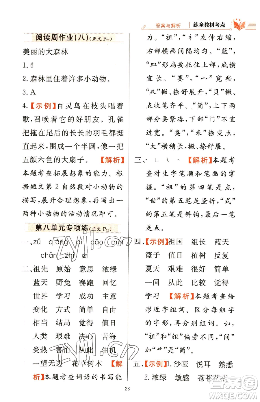 陜西人民教育出版社2023小學(xué)教材全練二年級(jí)下冊(cè)語(yǔ)文人教版參考答案