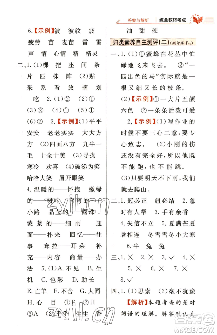 陜西人民教育出版社2023小學(xué)教材全練二年級(jí)下冊(cè)語(yǔ)文人教版參考答案