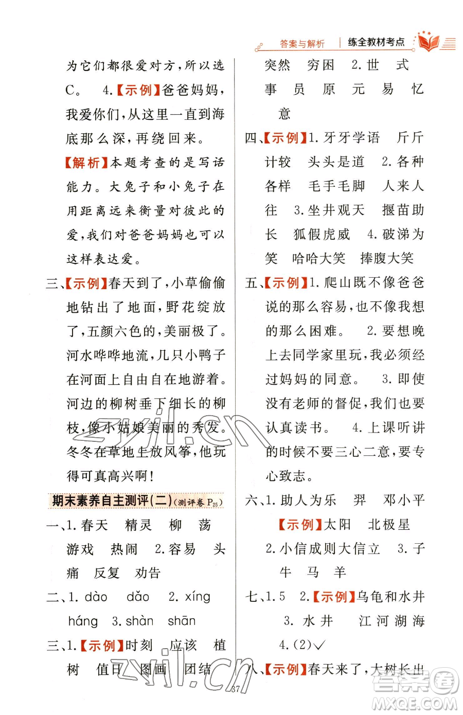 陜西人民教育出版社2023小學(xué)教材全練二年級(jí)下冊(cè)語(yǔ)文人教版參考答案