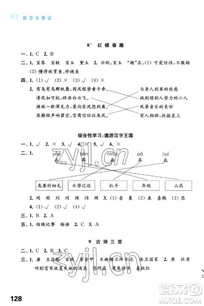 江蘇鳳凰教育出版社2023練習(xí)與測(cè)試小學(xué)語(yǔ)文五年級(jí)下冊(cè)人教版陜西專版參考答案