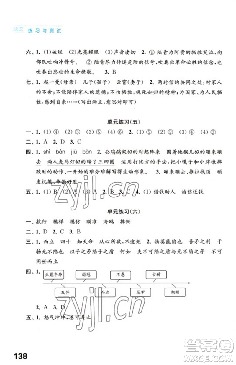 江蘇鳳凰教育出版社2023練習(xí)與測(cè)試小學(xué)語(yǔ)文五年級(jí)下冊(cè)人教版陜西專版參考答案