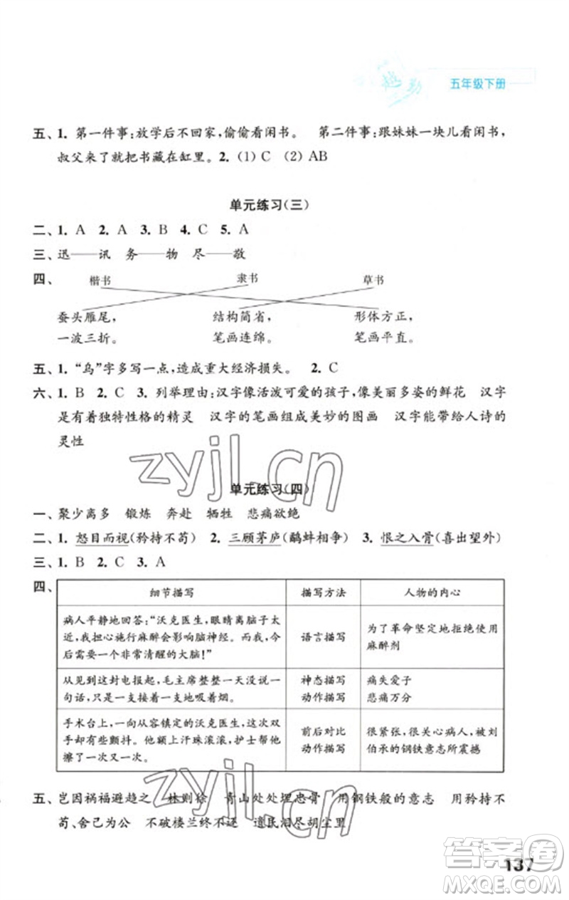 江蘇鳳凰教育出版社2023練習(xí)與測(cè)試小學(xué)語(yǔ)文五年級(jí)下冊(cè)人教版陜西專版參考答案