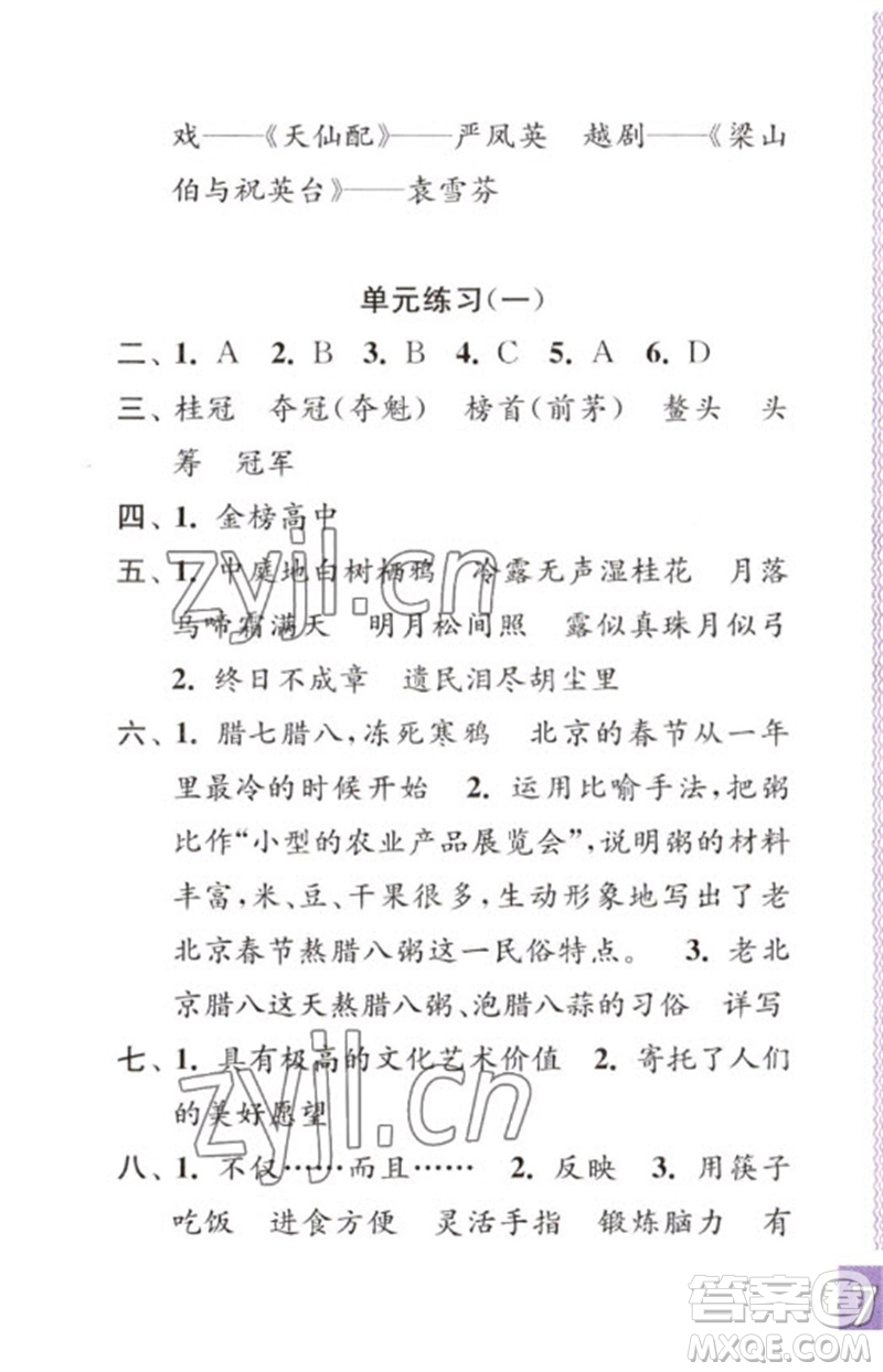 江蘇鳳凰教育出版社2023練習(xí)與測試小學(xué)語文六年級下冊人教版彩色版參考答案