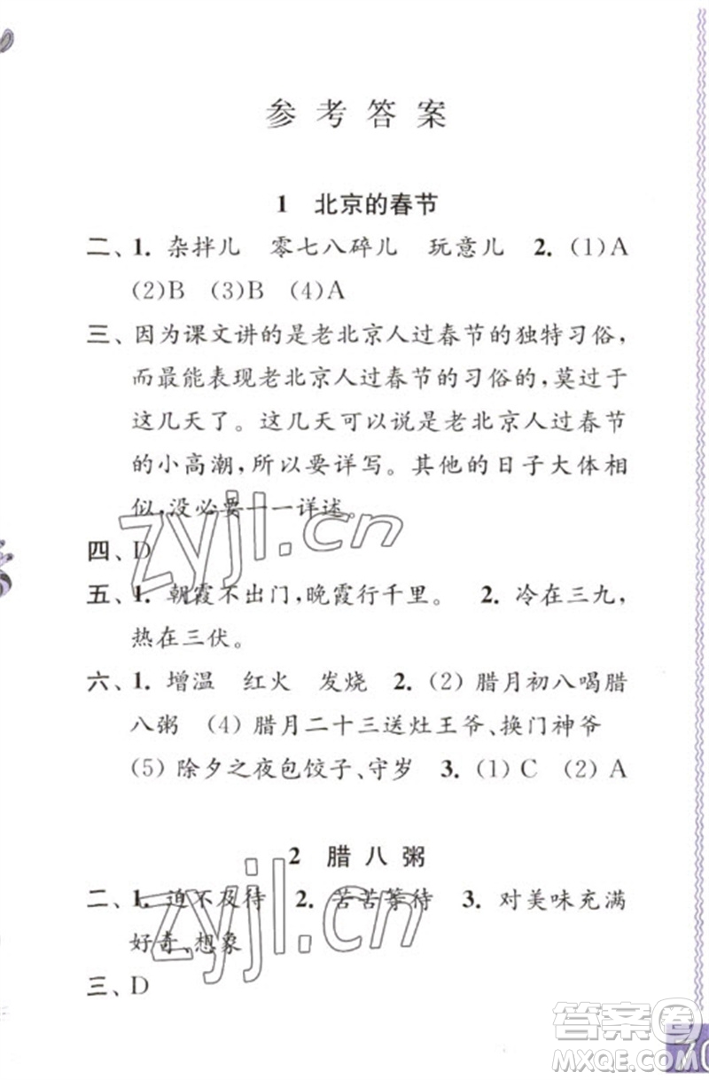 江蘇鳳凰教育出版社2023練習(xí)與測試小學(xué)語文六年級下冊人教版彩色版參考答案