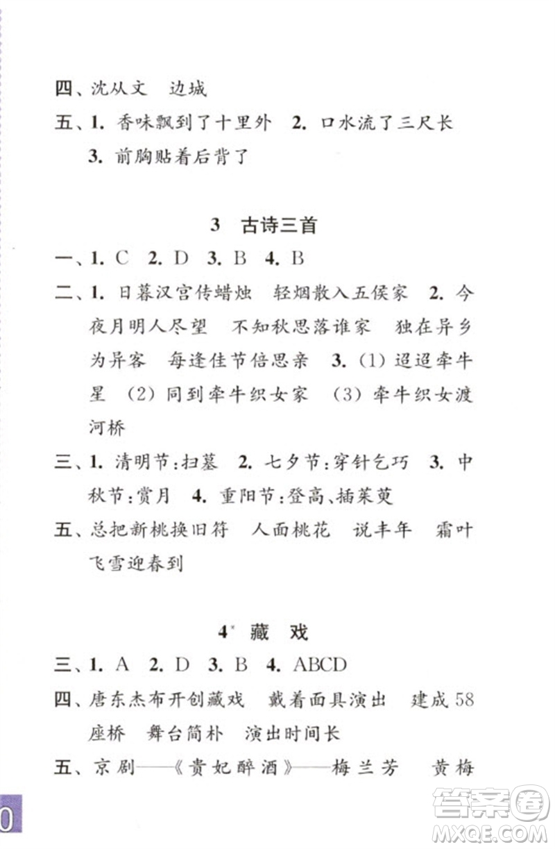 江蘇鳳凰教育出版社2023練習(xí)與測試小學(xué)語文六年級下冊人教版彩色版參考答案