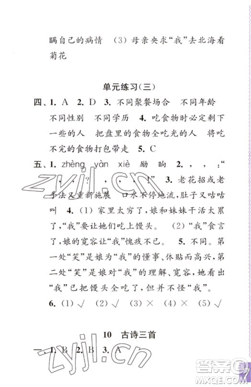 江蘇鳳凰教育出版社2023練習(xí)與測試小學(xué)語文六年級下冊人教版彩色版參考答案