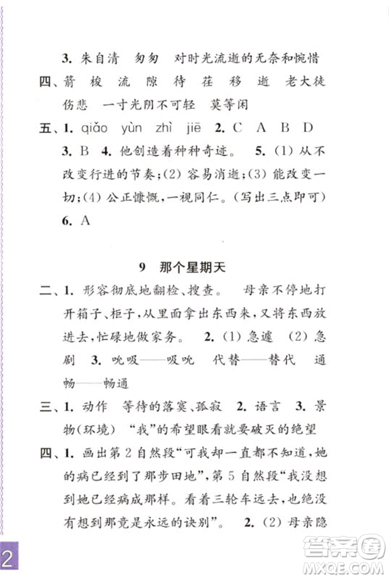 江蘇鳳凰教育出版社2023練習(xí)與測試小學(xué)語文六年級下冊人教版彩色版參考答案