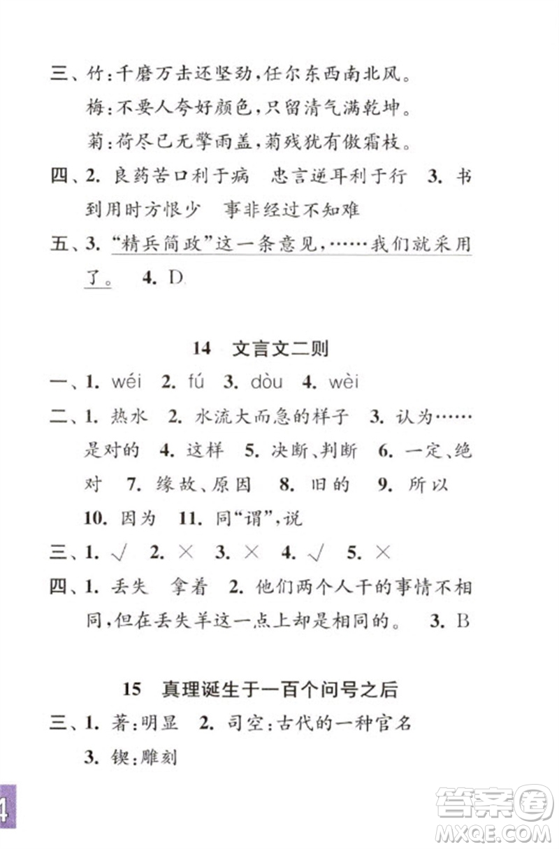 江蘇鳳凰教育出版社2023練習(xí)與測試小學(xué)語文六年級下冊人教版彩色版參考答案