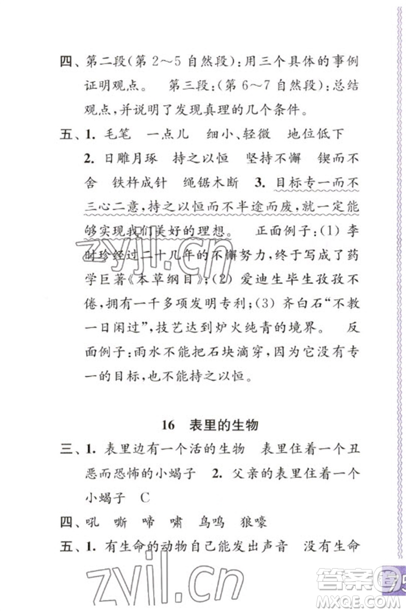 江蘇鳳凰教育出版社2023練習(xí)與測試小學(xué)語文六年級下冊人教版彩色版參考答案