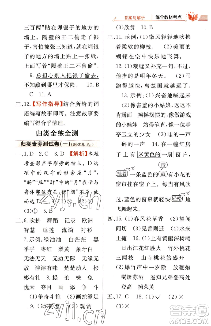 陜西人民教育出版社2023小學(xué)教材全練三年級(jí)下冊(cè)語(yǔ)文人教版參考答案