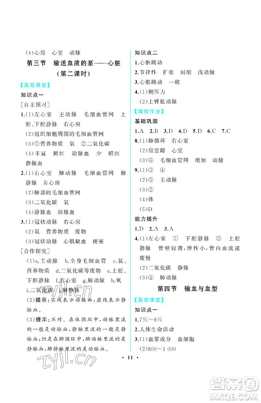 人民教育出版社2023同步解析與測評七年級下冊生物學人教版重慶專版參考答案