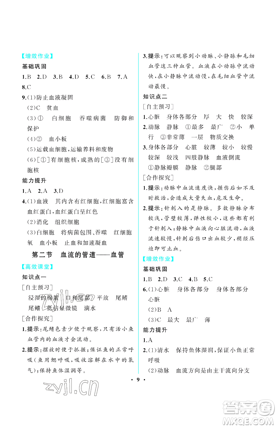 人民教育出版社2023同步解析與測評七年級下冊生物學人教版重慶專版參考答案