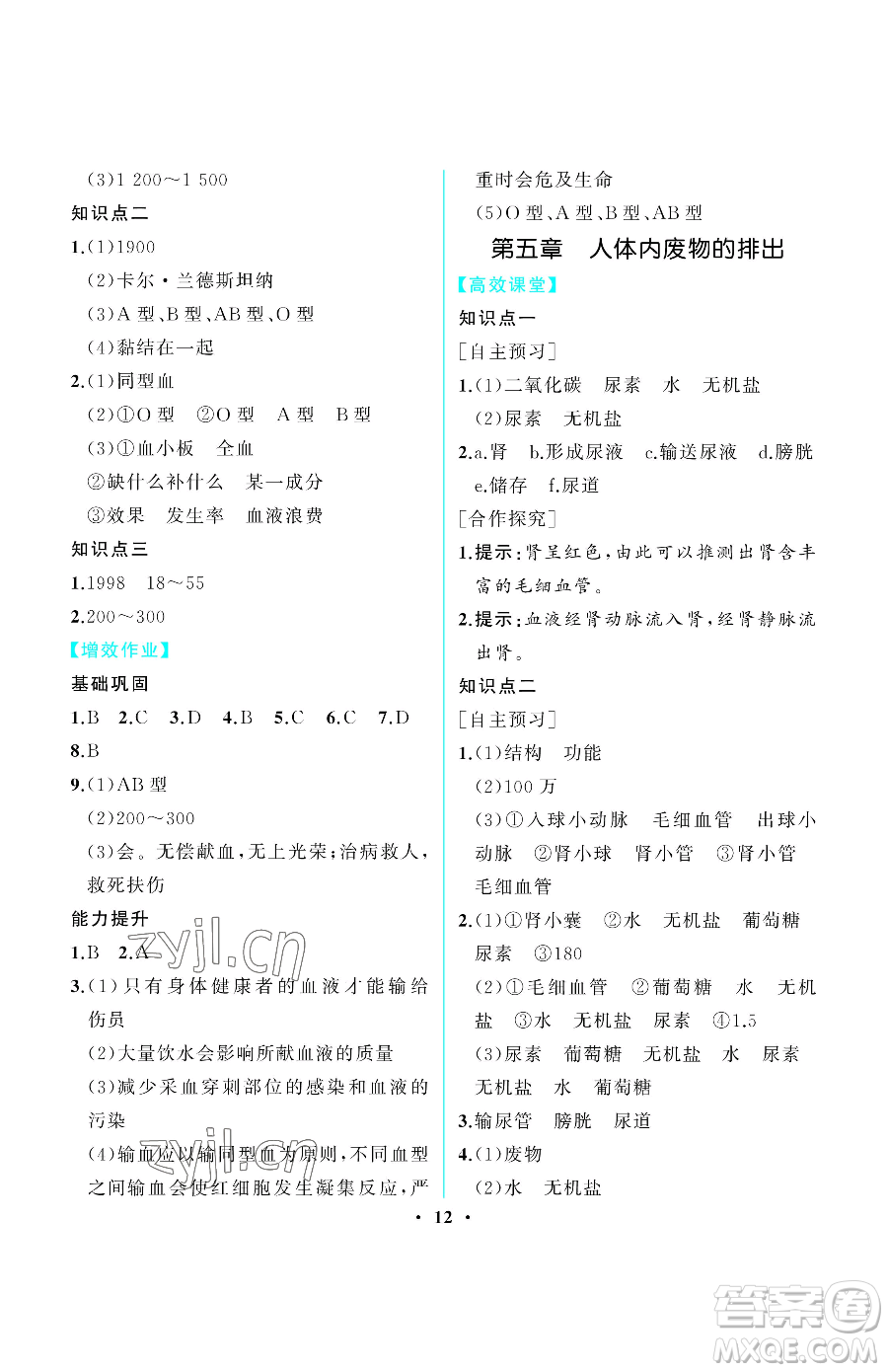 人民教育出版社2023同步解析與測評七年級下冊生物學人教版重慶專版參考答案