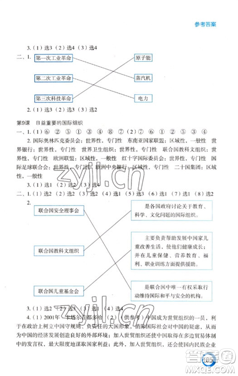 江蘇鳳凰教育出版社2023練習(xí)與測試小學(xué)道德與法治六年級下冊人教版陜西專版參考答案