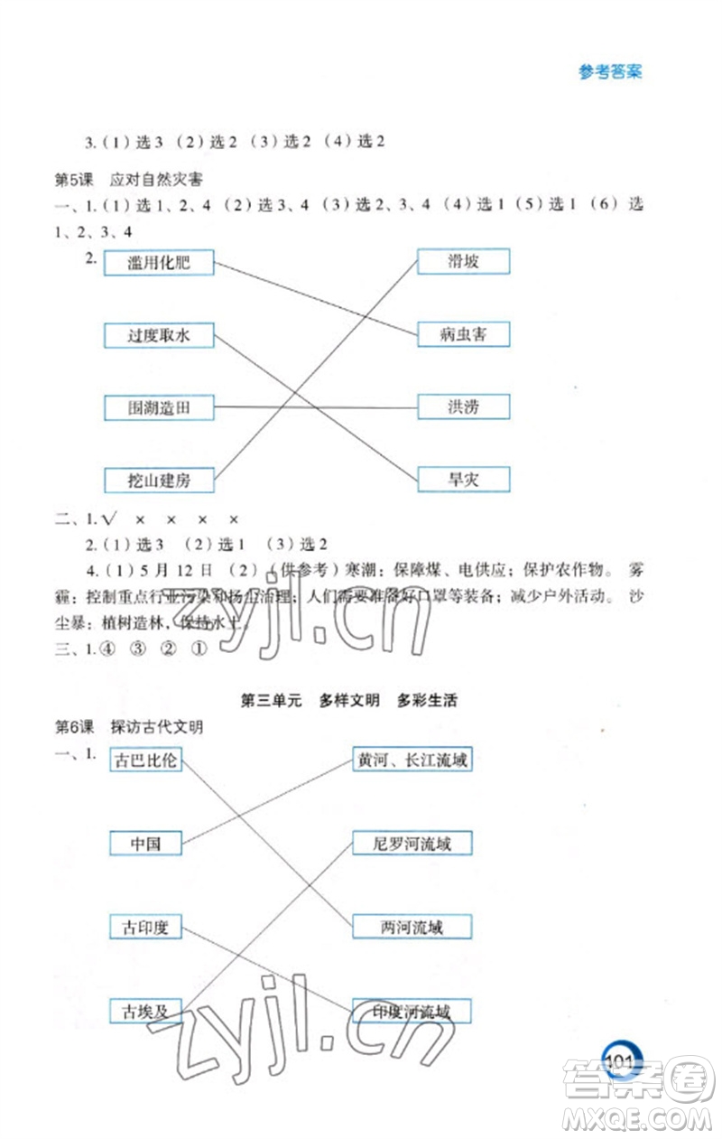 江蘇鳳凰教育出版社2023練習(xí)與測試小學(xué)道德與法治六年級下冊人教版陜西專版參考答案