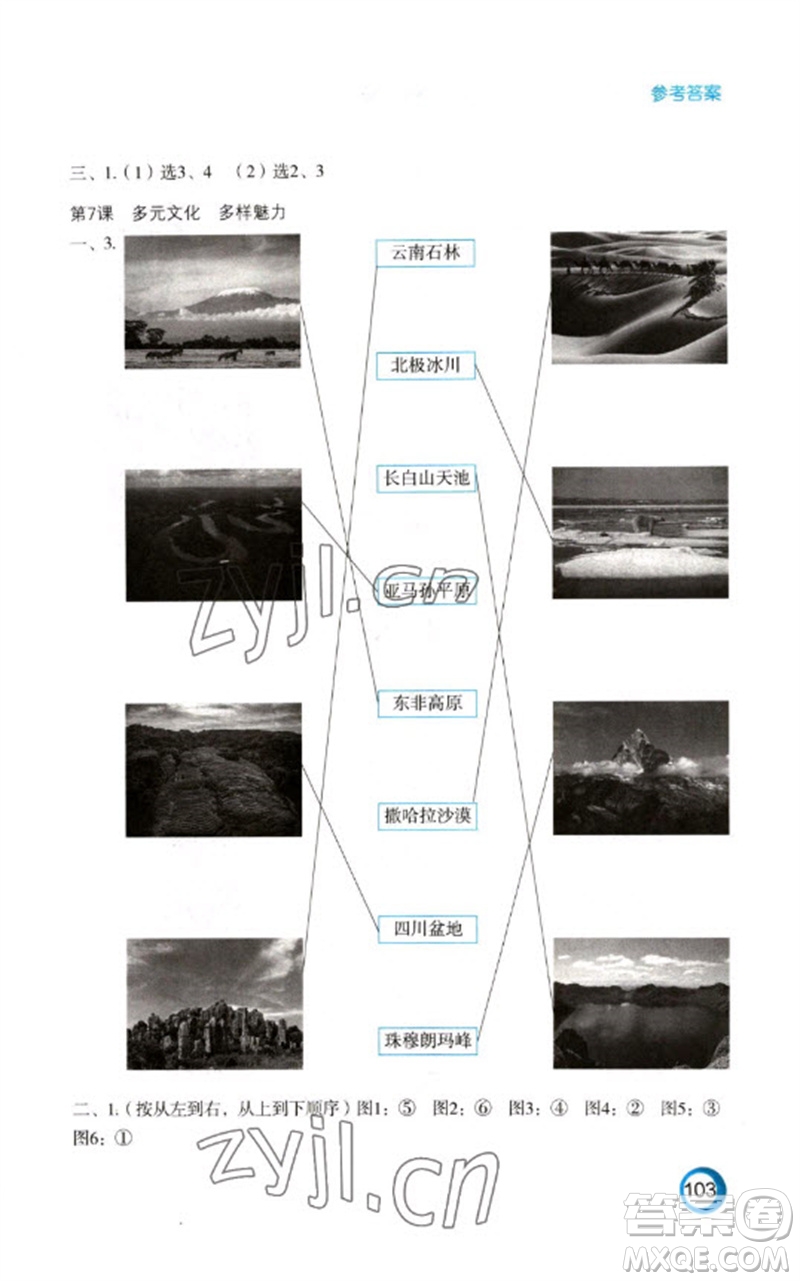 江蘇鳳凰教育出版社2023練習(xí)與測試小學(xué)道德與法治六年級下冊人教版陜西專版參考答案