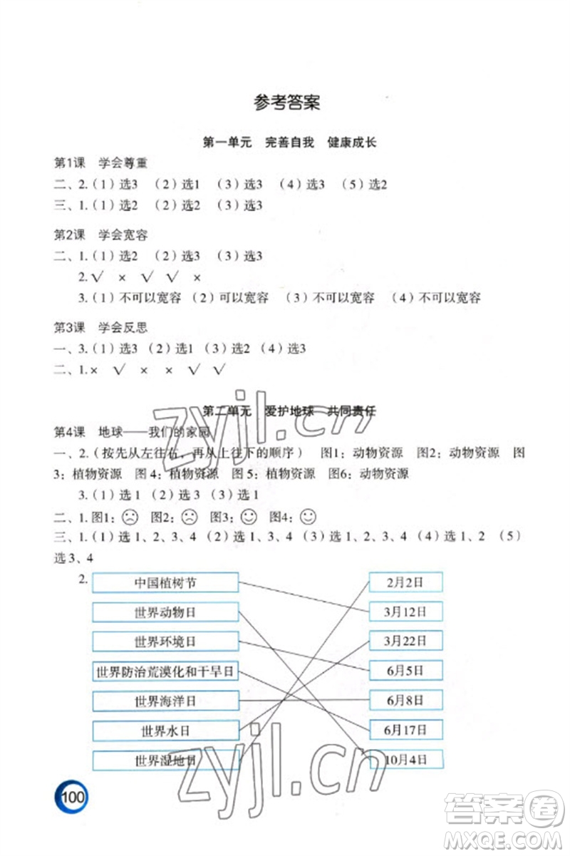 江蘇鳳凰教育出版社2023練習(xí)與測試小學(xué)道德與法治六年級下冊人教版陜西專版參考答案