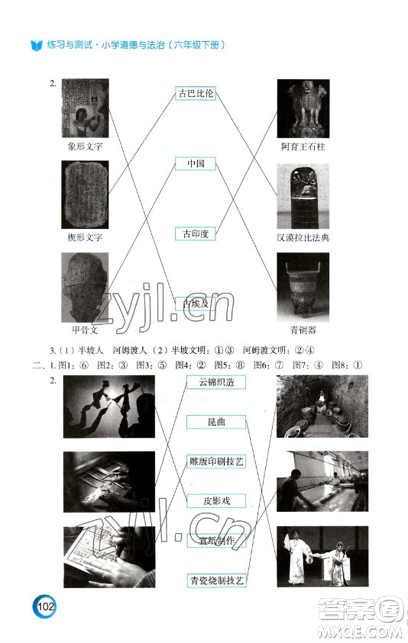 江蘇鳳凰教育出版社2023練習(xí)與測試小學(xué)道德與法治六年級下冊人教版陜西專版參考答案