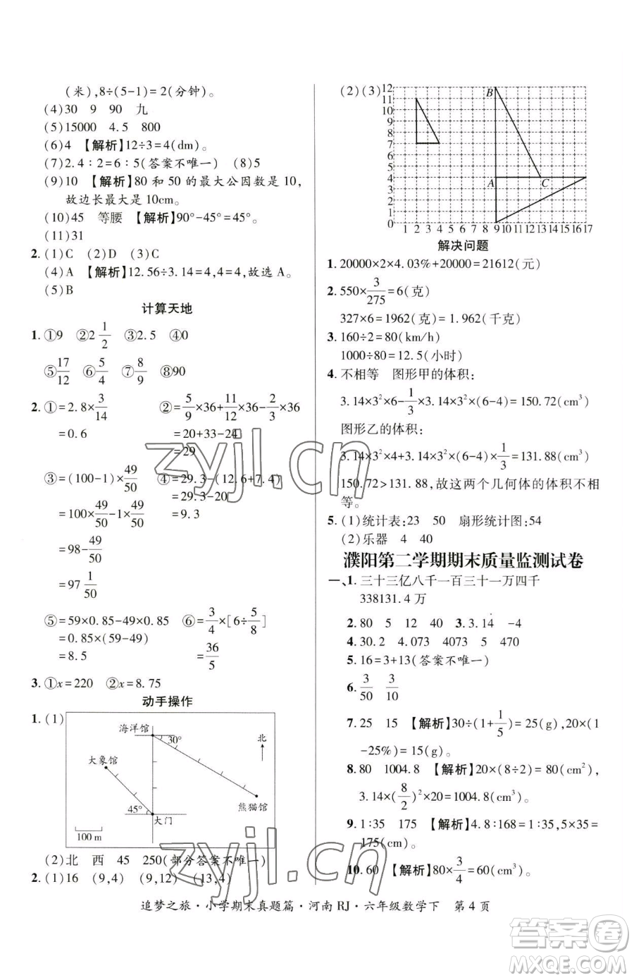 天津科學(xué)技術(shù)出版社2023追夢(mèng)之旅小學(xué)期末真題篇六年級(jí)下冊(cè)數(shù)學(xué)人教版河南專版參考答案