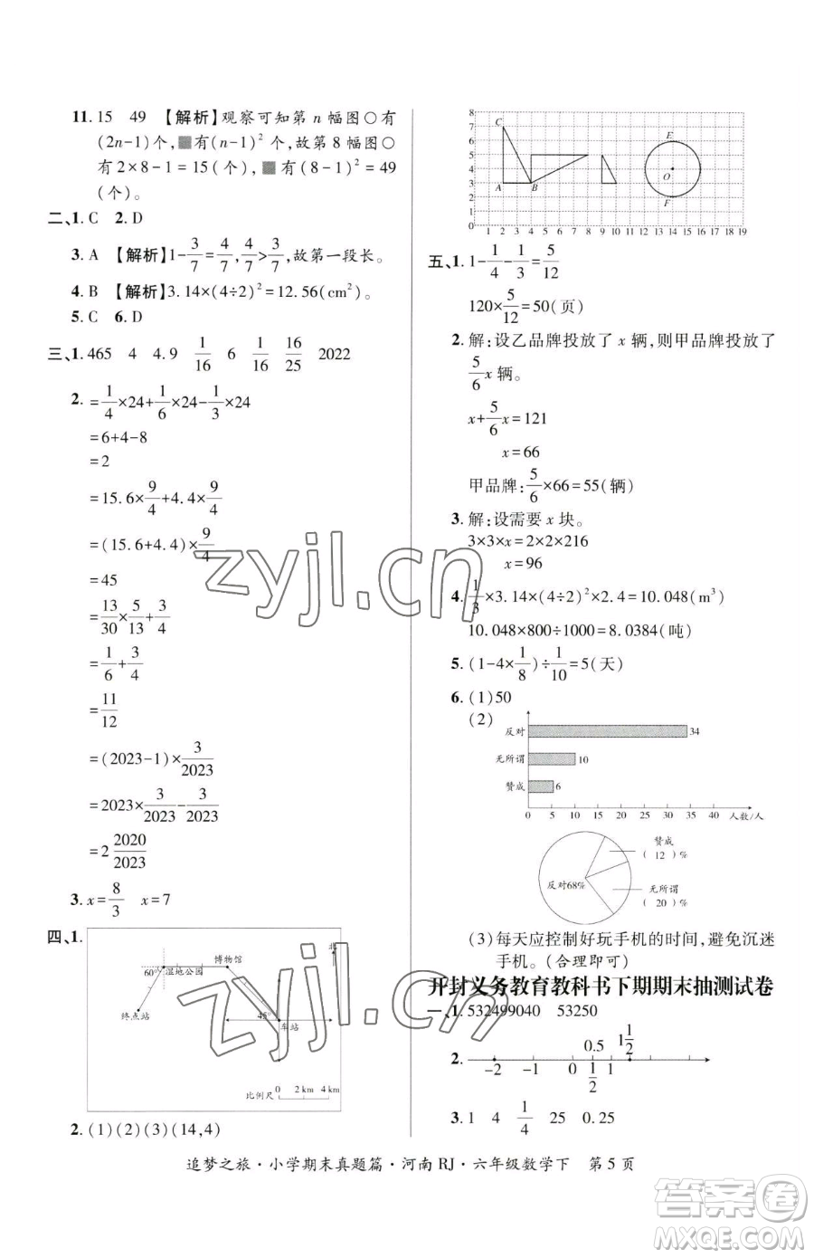 天津科學(xué)技術(shù)出版社2023追夢(mèng)之旅小學(xué)期末真題篇六年級(jí)下冊(cè)數(shù)學(xué)人教版河南專版參考答案