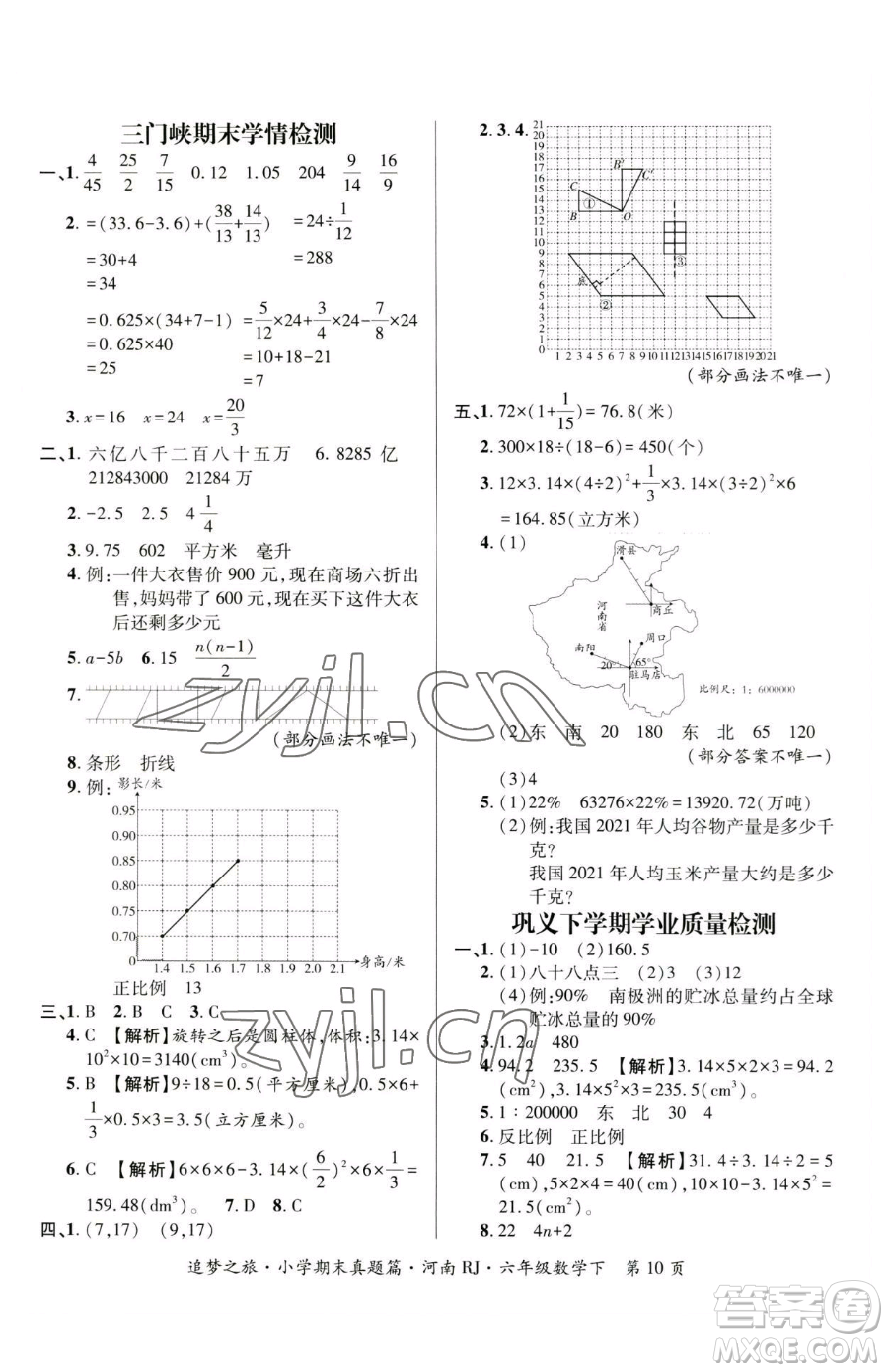 天津科學(xué)技術(shù)出版社2023追夢(mèng)之旅小學(xué)期末真題篇六年級(jí)下冊(cè)數(shù)學(xué)人教版河南專版參考答案