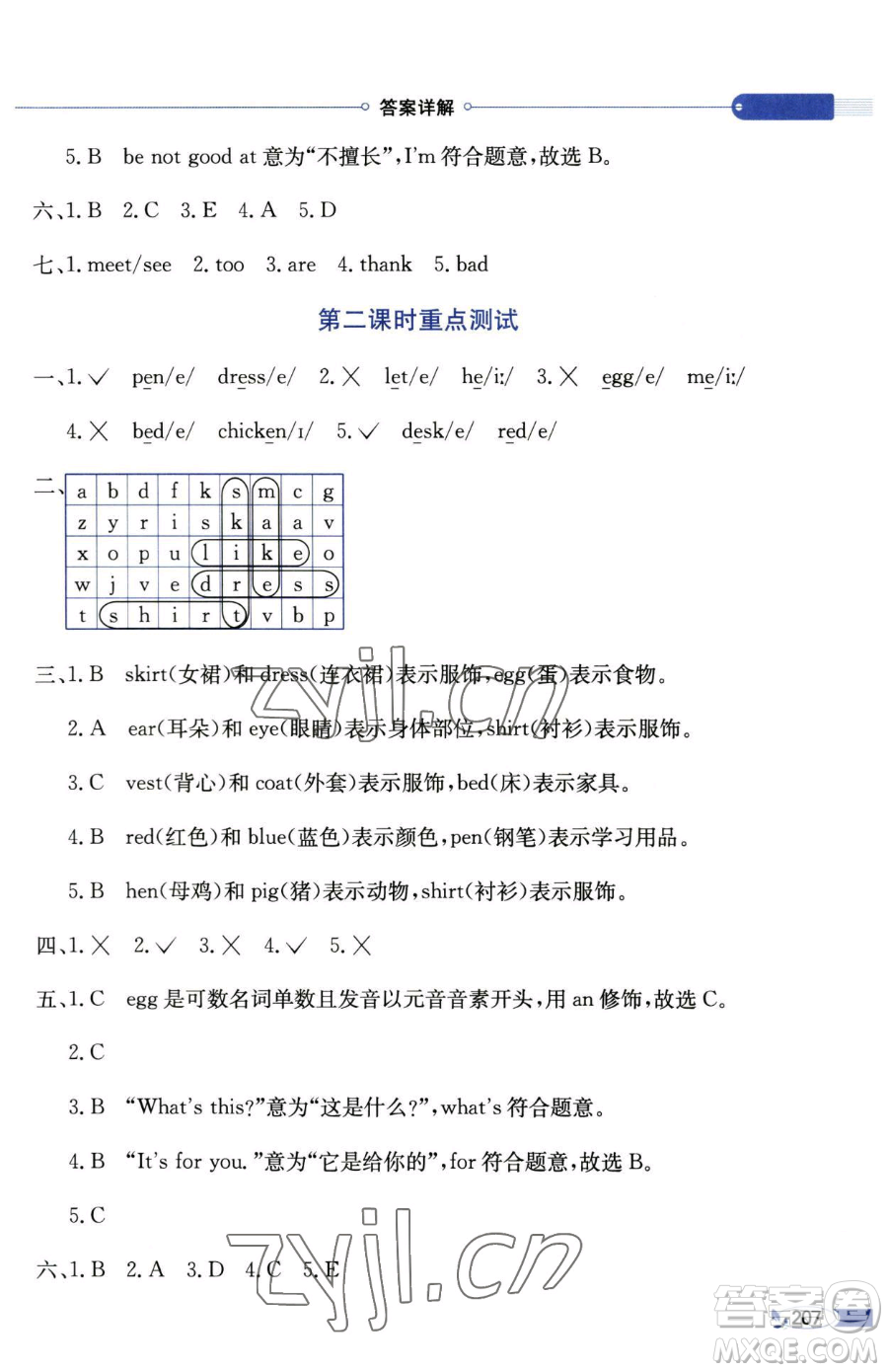 陜西人民教育出版社2023小學(xué)教材全解三年級下冊英語科普版三起參考答案