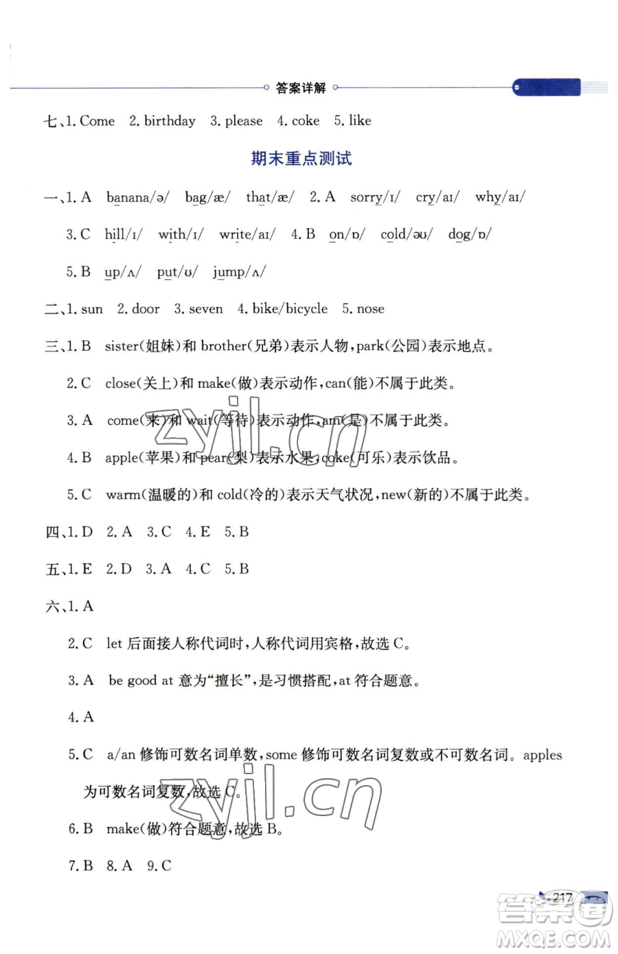 陜西人民教育出版社2023小學(xué)教材全解三年級下冊英語科普版三起參考答案