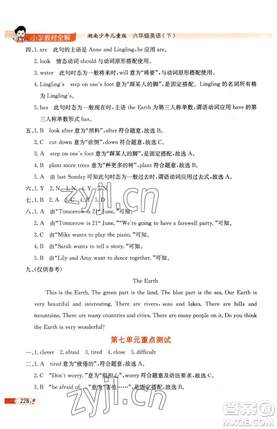 陜西人民教育出版社2023小學(xué)教材全解六年級(jí)下冊(cè)英語(yǔ)湘少版三起參考答案