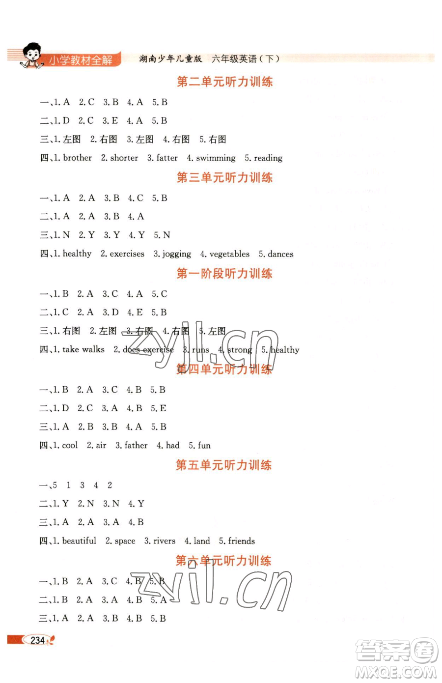 陜西人民教育出版社2023小學(xué)教材全解六年級(jí)下冊(cè)英語(yǔ)湘少版三起參考答案