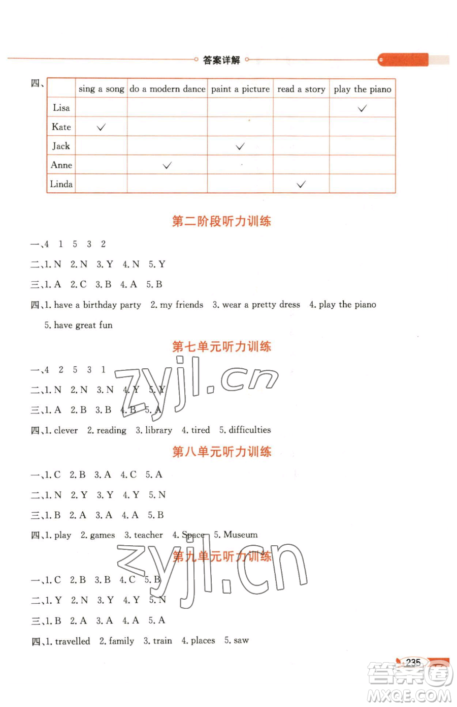 陜西人民教育出版社2023小學(xué)教材全解六年級(jí)下冊(cè)英語(yǔ)湘少版三起參考答案