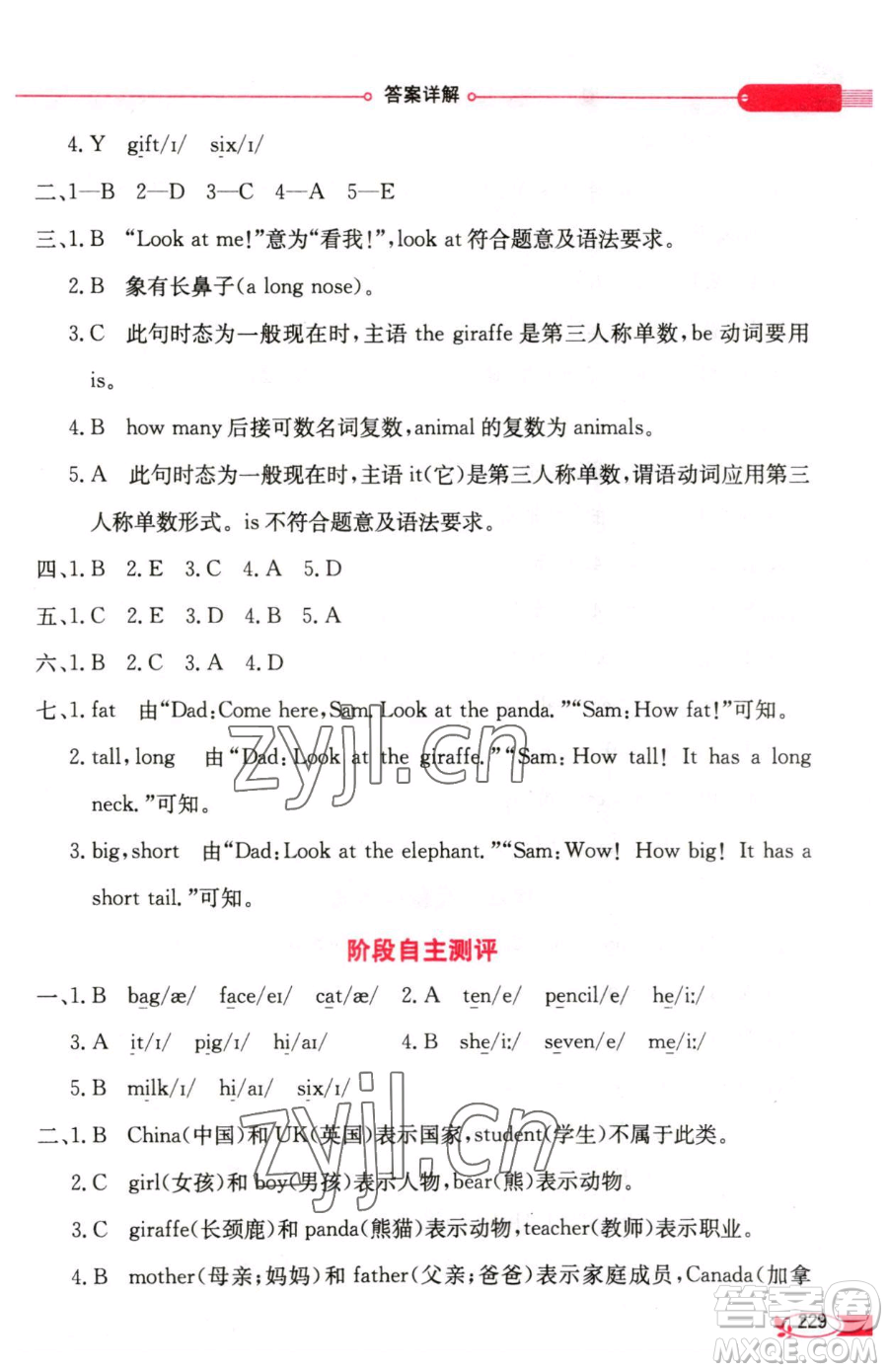 陜西人民教育出版社2023小學(xué)教材全解三年級(jí)下冊(cè)英語(yǔ)人教PEP版三起參考答案