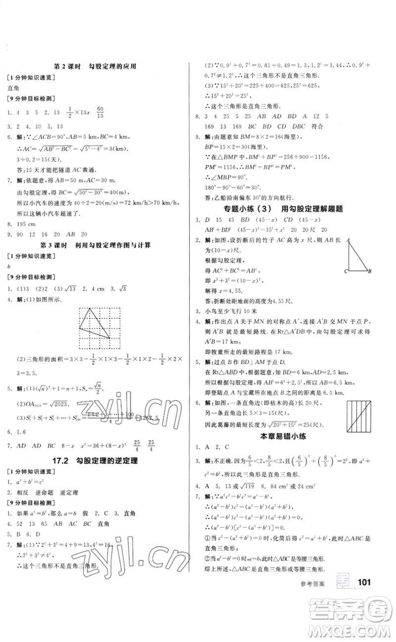 延邊教育出版社2023全品基礎(chǔ)小練習(xí)八年級數(shù)學(xué)下冊人教版參考答案