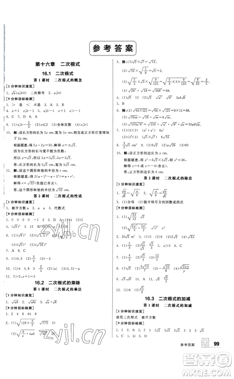 延邊教育出版社2023全品基礎(chǔ)小練習(xí)八年級數(shù)學(xué)下冊人教版參考答案